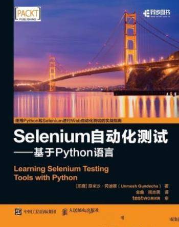 《Selenium自动化测试：基于Python语言》