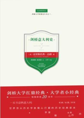 克里斯托弗·达根《剑桥意大利史》扛鼎经典