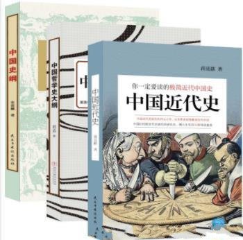 蒋廷黻《大家小史系列：民国经典史学读本》共3册