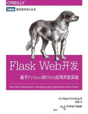 《Flask Web开发:基于Python的Web应用开发实战》