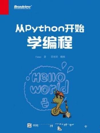 Vamei《从Python开始学编程》编程语言主流范式