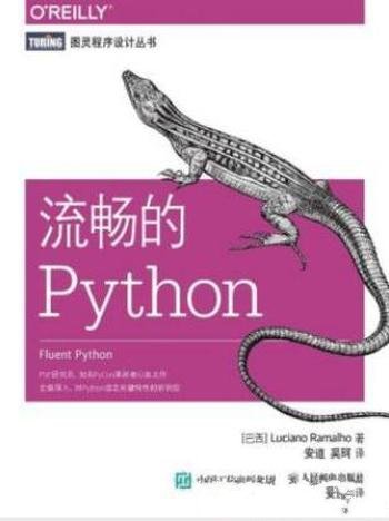 Luciano Ramalho《流畅的Python》涵盖数据结构