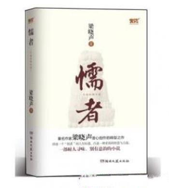 梁晓声《懦者》受争议与怀疑的“懦者”形象