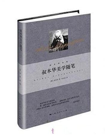 《叔本华美学随笔》 (叔本华系列)