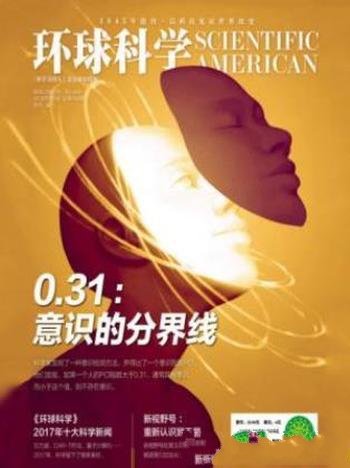 环球科学编辑部《环球科学（2018年02月号）》