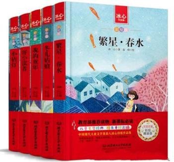 冰心《冰心作品集彩绘版》(套装共5册)