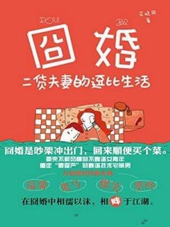 花晓同《囧婚》吵架冲出门回来顺便买个菜