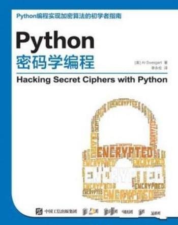 Al Sweigart《Python密码学编程》