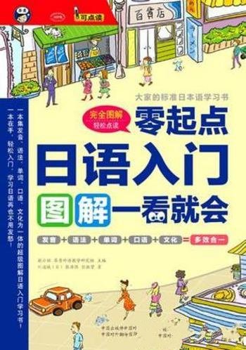 川边成《日语入门:零起点图解一看就会》