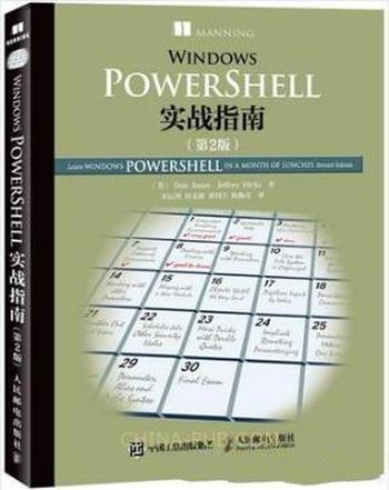 道·琼斯《Windows PowerShell实战指南》第2版