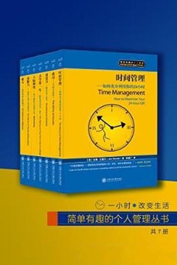 吉姆·兰德尔《简单有趣的个人管理丛书》套装共7册azw3版