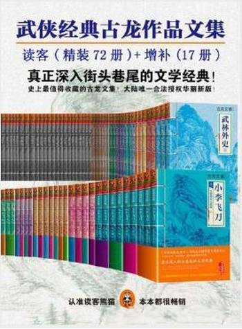 古龙《古龙作品集》（精制kindle版，套装共89册）