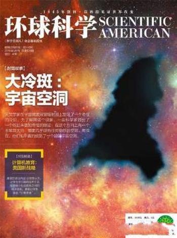 环球科学编辑部《环球科学》2017年8月号