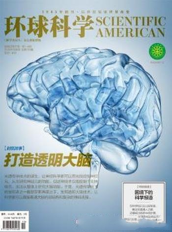 环球科学编辑部《环球科学（2016年11月号）》