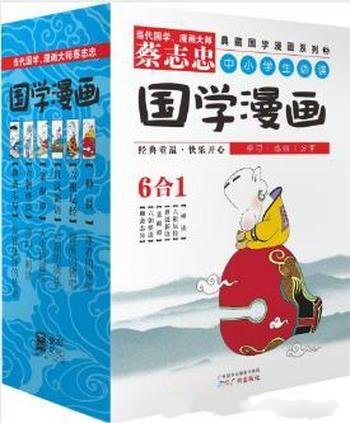 蔡志忠《蔡志忠典藏国学漫画系列3》(套装共6册)azw3版