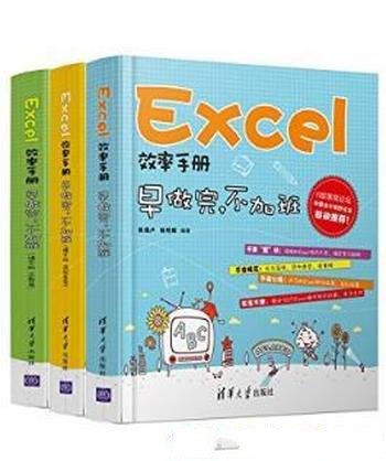 陈锡卢《Excel效率手册:早做完,不加班》