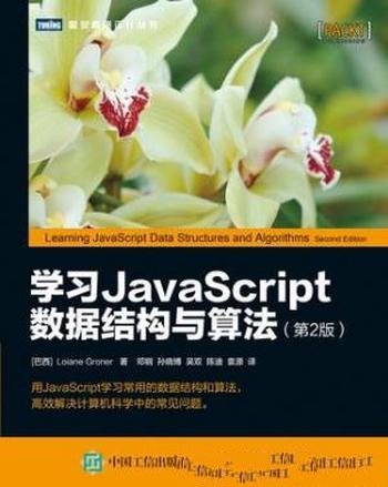 《学习JavaScript数据结构与算法》