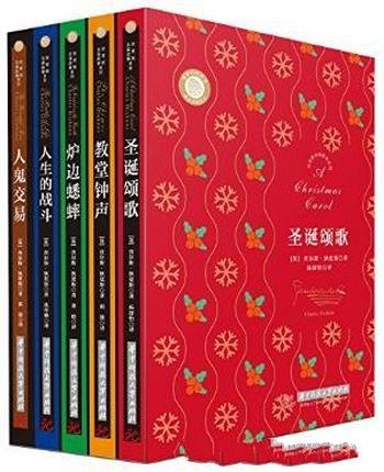 狄更斯《狄更斯经典小说全集》套装全5册