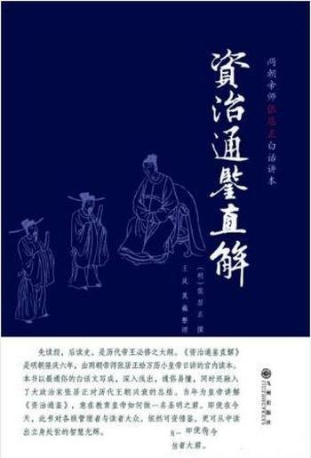 张居正《资治通鉴直解》量身定做的宫内读本