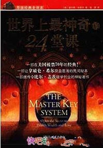 《世界上最神奇的24堂》PDF扫描版&深入人类心灵的一部奇书