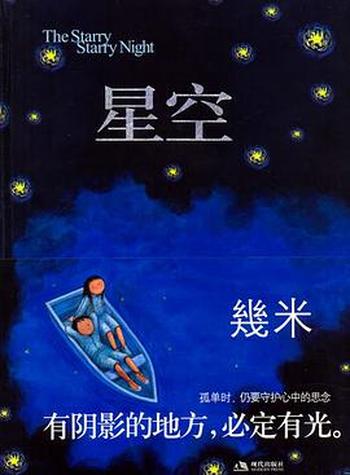 星空-几米画册