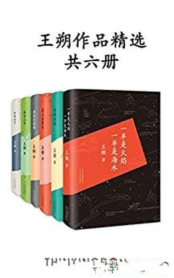 《王朔作品精选》/套装共6册/文坛绕不过去的存在与永在