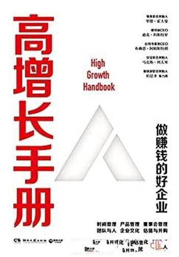 《高增长手册》埃拉德·吉尔/从1到10000可操作增长法则