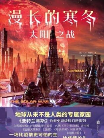 《漫长的寒冬：太阳之战》/入围威尔伯.史密斯出版小说奖