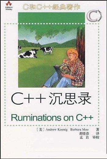 《C++沉思录》/作者在知名技术杂志发表的技术文章