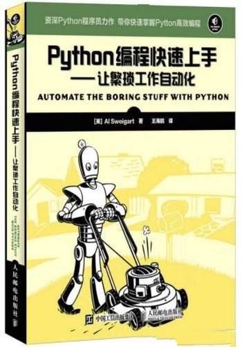 《Python编程快速上手》/让繁琐工作自动化