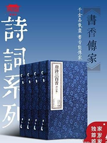 《崇贤馆书香传家诗词系列》四套八册/承接古代坊刻精华