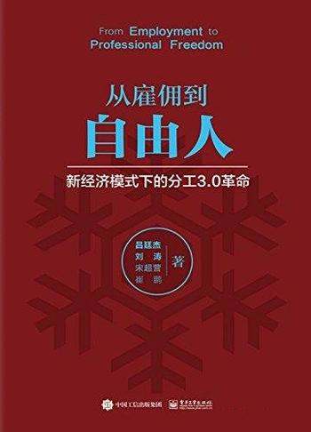 《从雇佣到自由人》吕廷杰/得到数百年社会进步的验证