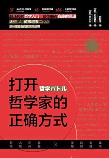 《打开哲学家的正确方式》畠山创/告别枯燥冗长的文字