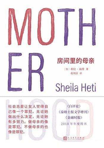 《房间里的母亲》/女作家为生育和生存意义焦虑内心独白