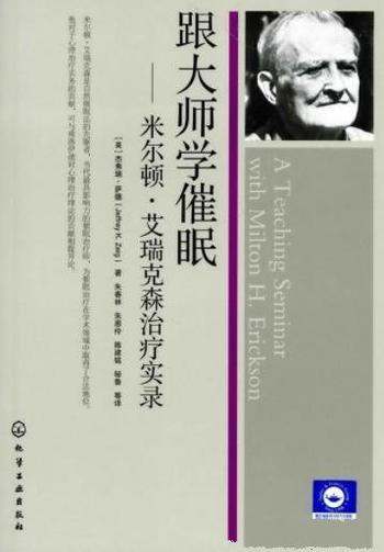 《跟大师学催眠》萨德/无与伦比临床医生学习的独特机会