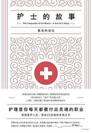 《护士的故事》克里斯蒂·沃森/记录职业护士的20年亲历