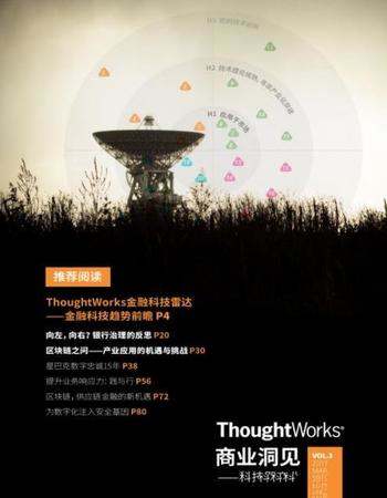 《金融科技雷达》/Thought Works商业洞见