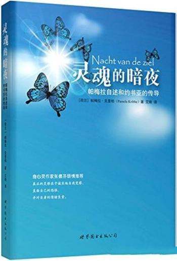 《灵魂的暗夜》帕梅拉克里柏/帕梅拉自述和约书亚的传导