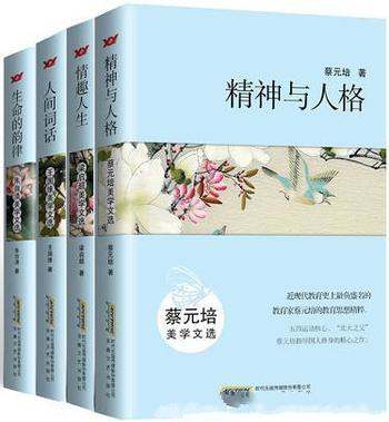 《美学文选》套装4本/感受 理解那个时代，遥望那个时代