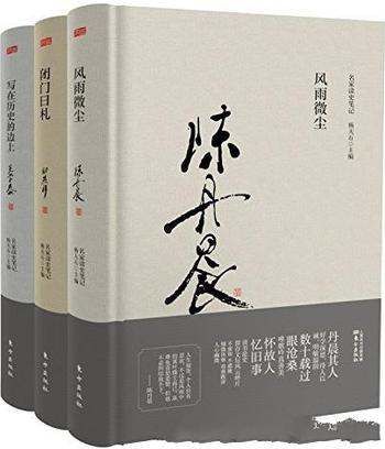 《名家读史笔记》全3册/著名文化学者 王学泰的读史小文