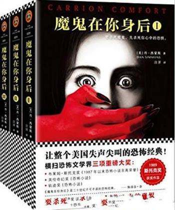 《魔鬼在你身后》[套装共3册]丹西蒙斯/杀死心中恐惧