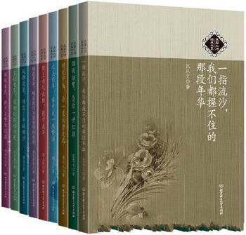 《那些路过心上的经典》套装共9册/乃民国大师 经典书系