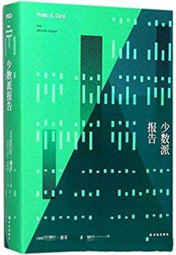 《少数派报告》菲利普·迪克/故事的架构堪称一绝