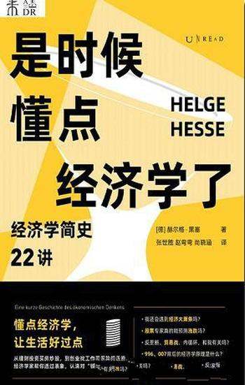 《是时候懂点经济学了》黑塞/解答你关于“钱”的困惑！