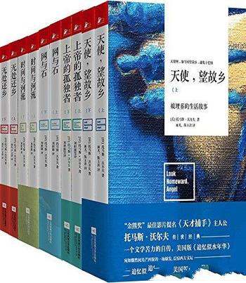 《托马斯·沃尔夫系列》套装共5册/天使望故乡+无处还乡