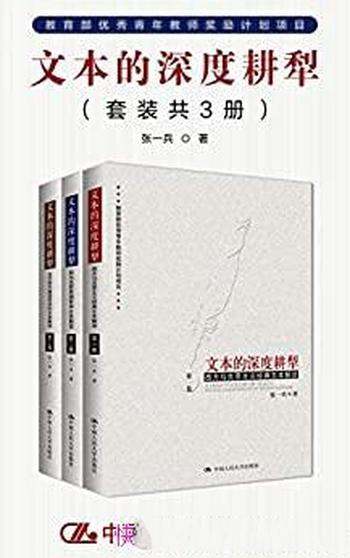《文本的深度耕犁》套装共3册 张一兵/资料翔实观点新锐