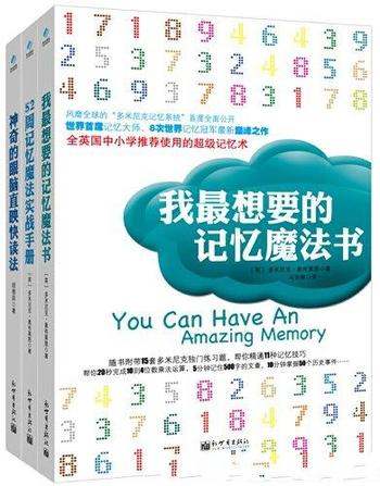 《我最想要的记忆魔法书套装》奥布莱恩/套装3册合集