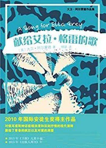 《献给艾拉·格雷的歌》阿尔蒙德/结局一样令人叹息