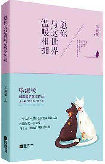 《愿你与这世界温暖相拥》毕淑敏/内心柔软