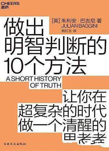 《做出明智判断的10个方法》巴吉尼/学会一个思考策略